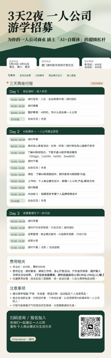 一人公司游学流程海报第三页